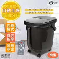 在飛比找PChome24h購物優惠-【勳風】全罩鏡面雙控式電動滾輪SPA高桶泡腳機(HF-G65