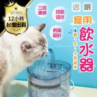 在飛比找PChome24h購物優惠-【活水飲水機！自動循環_活氧飲水器】寵物飲水機 貓飲水器 狗