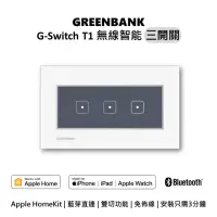 在飛比找momo購物網優惠-【GREENBANK 綠銀】G-Switch T1 無線智能