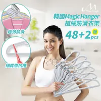 在飛比找PChome24h購物優惠-【Magic Hanger】韓國熱銷款 神奇植絨防滑衣架 銀