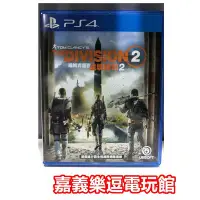 在飛比找Yahoo!奇摩拍賣優惠-【PS4遊戲片】湯姆克蘭西 全境封鎖 2【9成新】✪中古二手