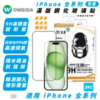 在飛比找蝦皮商城優惠-Oweida 亮面 9H 保護貼 螢幕貼 玻璃貼 iPhon