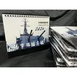 海軍陽字號驅逐艦 DDG 2024年桌曆 20.5 X 14.5 CM  有80張照片 高雄可面交