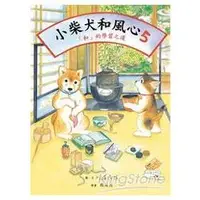 在飛比找金石堂優惠-小柴犬和風心5：「和」的學習之道