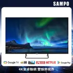 SAMPO 聲寶 55吋 GOOGLE TV 4K聯網電視/顯示器 含基本安裝+舊機回收[箱損新品]