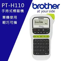 在飛比找Yahoo奇摩購物中心優惠-Brother PT-H110 手持式標籤機