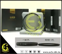 在飛比找Yahoo!奇摩拍賣優惠-ES數位 百諾 WMC/SLIM CPL-HD 67mm U