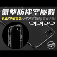 在飛比找松果購物優惠-【OPPO】氣墊防摔空壓保護殼 Reno 8T 7 6 4 