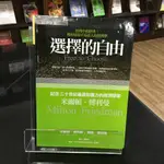 華欣師大店《選擇的自由》經濟新潮社│米爾頓．傅利曼│經營管理│9789867889676