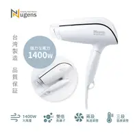 在飛比找PChome24h購物優惠-Nugens 1400W 速乾負離子護髮折疊式吹風機 MIT