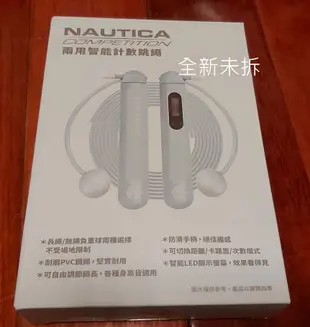 全新(現貨) 全聯 大潤發 NAUTICA 居家迷你健生房 兩用智能計數跳繩