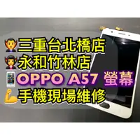 在飛比找蝦皮購物優惠-OPPO A57 螢幕總成 A57 螢幕 換螢幕 螢幕維修更