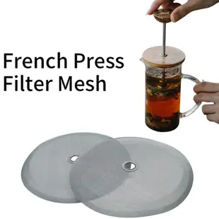 French Press 更換過濾網可重複使用的不銹鋼網過濾器,適用於 Bodum French Press 咖啡機