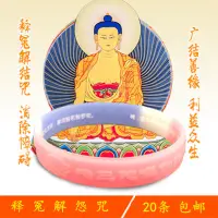 在飛比找蝦皮購物優惠-『易淘雜貨店』釋冤解結咒真言手環解結咒經文手環夜光硅膠手環大