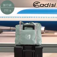 在飛比找博客來優惠-ADISI 旅行折疊收納袋【浮雕綠】AS24043