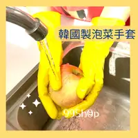 在飛比找蝦皮購物優惠-【天然乳膠手套】韓國製 防水乳膠手套 家務手套 洗碗手套 家