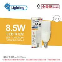 在飛比找ETMall東森購物網優惠-6入 【亮博士】 LED Mini 8.5W 3000K 黃