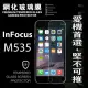 InFocus M535 超強防爆鋼化玻璃保護貼 9H