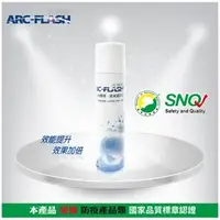 在飛比找PChome商店街優惠-【SNQ防疫認證】ARC-FLASH碳敏化光觸媒+奈米銀簡易