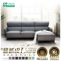 在飛比找momo購物網優惠-【IHouse】亞瑟仕 經典款貓抓皮L型沙發