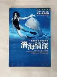 在飛比找樂天市場購物網優惠-【書寶二手書T8／翻譯小說_H63】潛海情深：一個愛與迷戀的