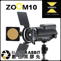 在飛比找蝦皮購物優惠-數位黑膠兔【 Visio ZOOM 10 聚光燈 】 可變焦