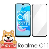 在飛比找momo購物網優惠-【阿柴好物】Realme C11(滿版全膠玻璃貼)