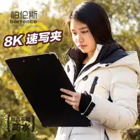 在飛比找樂天市場購物網優惠-柏倫斯8K速寫板速寫夾黑色素描寫生畫板夾8開兒童成人防水繪畫