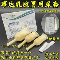 在飛比找樂天市場購物網優惠-一次性男性乳膠接尿器老人萎縮男用尿套事達冠克直徑25mm到3