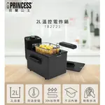 🥠PRINCESS🥠 *全新 附發票* 荷蘭公主 2L溫控電炸鍋/油炸鍋 182725 自製美味鹽酥雞