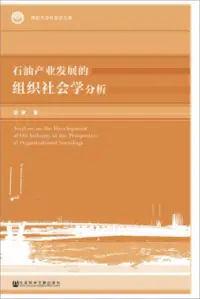 在飛比找博客來優惠-石油產業發展的組織社會學分析