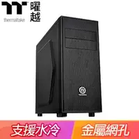 在飛比找AUTOBUY購物中心優惠-Thermaltake 曜越【Versa H24】ATX電腦