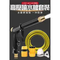 在飛比找momo購物網優惠-【Nick Shop】高壓噴水槍套裝組洗車水槍(7月型錄商品