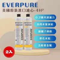 在飛比找ETMall東森購物網優惠-【EVERPURE】PENTAIR 4H2 (2入) 濾心 