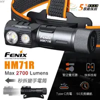 在飛比找樂天市場購物網優惠-【錸特光電】FENIX HM71R 2700流明 230米 