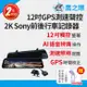 買就送霧化機~鷹之眼 12吋GPS測速聲控 2K Sony前後鏡頭行車紀錄器-附32G卡TA-B001行車記錄器