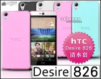 在飛比找Yahoo!奇摩拍賣優惠-[190 免運費] HTC Desire 826 透明清水套