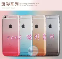 在飛比找Yahoo!奇摩拍賣優惠-【瑞華】ROCK 流彩 iphone6 6s Plus漸層殼