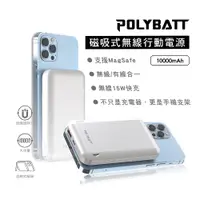 在飛比找蝦皮商城優惠-【POLYBATT】NCC認證10000mAh 磁吸/支架式