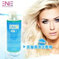 在飛比找樂天市場購物網優惠-雅如詩 ENIE 深層潔淨洗髮精500ml §異國精品§ 另