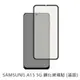 三星 SAMSUNG A15 5G 滿版玻璃貼 保護貼 玻璃貼 抗防爆 螢幕保護貼 鋼化玻璃膜