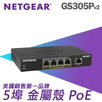 在飛比找PChome24h購物優惠-NETGEAR GS305Pv2 1埠 Gigabit + 