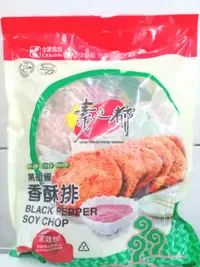 在飛比找蝦皮購物優惠-黑胡椒香酥排 鮮嫩G丁 600g 蛋素 素之都 全廣 團購人