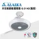 ALASKA 吊管式 天花板節能循環扇 遙控 G314D 涼扇 電扇