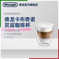 在飛比找樂天市場購物網優惠-Delonghi/德龍 雙層玻璃杯濃縮杯咖啡杯2只裝 家用隔