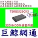 含稅 Transcend 創見 TS0GSJ25CK3 25CK3 USB3.1 2.5吋防震硬碟外接盒 SSD/HDD升級套