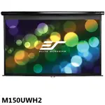 【MR3C】含稅 ELITE SCREENS億立銀幕 M150UWH2 標準型手拉布幕150吋/16:9白塑布 運費另計