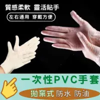 在飛比找蝦皮購物優惠-一次性手套 一次性PVC手套 拋棄式手套 PVC無粉手套 塑