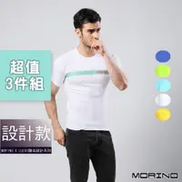 在飛比找蝦皮商城優惠-【MORINO】時尚型男短袖衫/T恤 (超值3件組) MO5