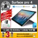 【Microsoft 微軟】B級福利品 Surface Pro 4 12.3吋（ i5 ／4G／128G）WiFi版 平板電腦(贈無線滑鼠+鋼化膜)
